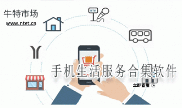 手机生活服务合集软件