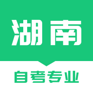 湖南自考之家手机软件app