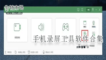 手机录屏工具软件合集