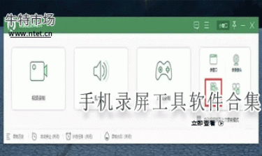 手机录屏工具软件合集