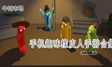 趣味橡皮人手游合集