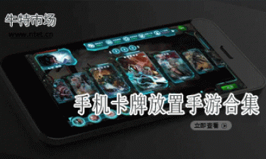 卡牌放置手游合集