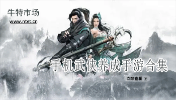 武侠养成手游合集