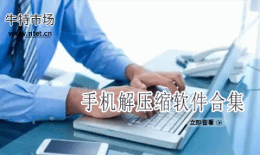 手机解压缩软件合集