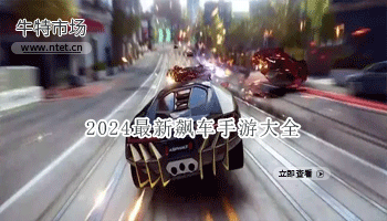 2024最新飙车手游大全