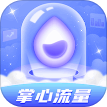 掌心流量手机软件app