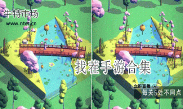 找茬手游合集