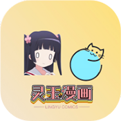 灵玉漫画手机软件app