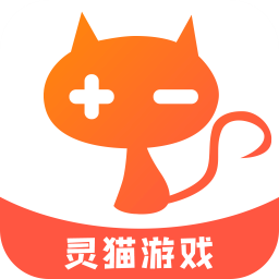 灵猫游戏盒子手机软件app