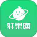 轩果陶手机软件app