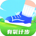 有氧计步手机软件app