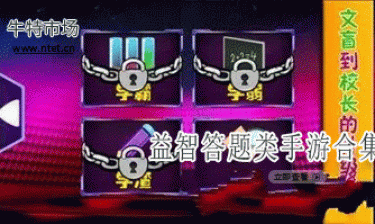 益智答题类手游合集