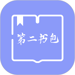 第二书包手机软件app