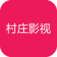 村庄影视手机软件app