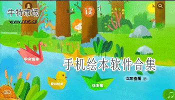 手机绘本软件合集