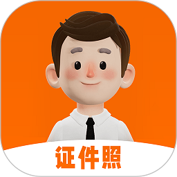 证件照换颜色手机软件app