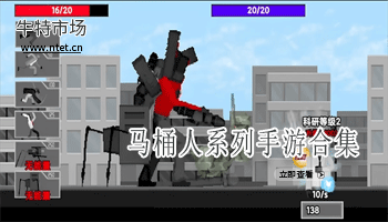 马桶人系列手游合集