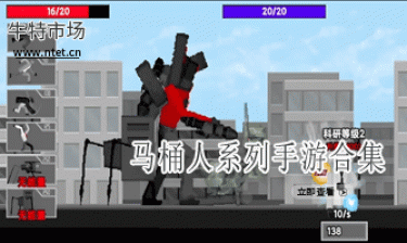 马桶人系列手游合集