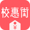 校惠街手机软件app