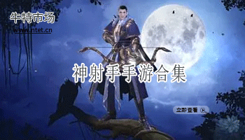 神射手手游合集