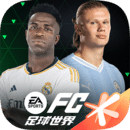 FIFA足球世界日服手游app