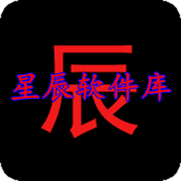 星辰软件库手机软件app