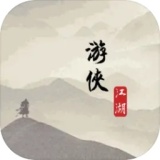 游侠江湖手游app