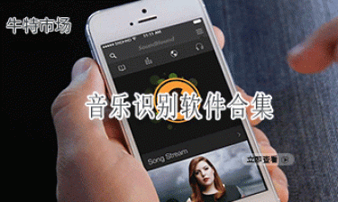 音乐识别软件合集
