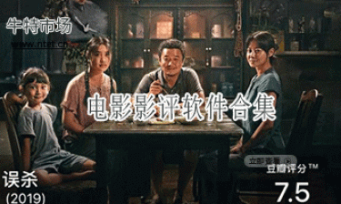 电影影评软件合集