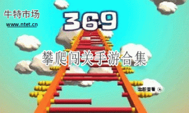 攀爬闯关手游合集