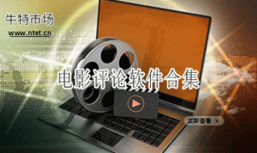 电影评论软件合集