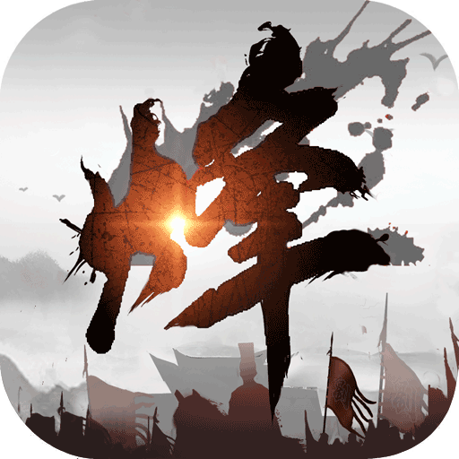 烽火之争手游app