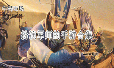 扮演军师的手游合集