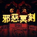 邪恶冥刻手机版去除广告手游app