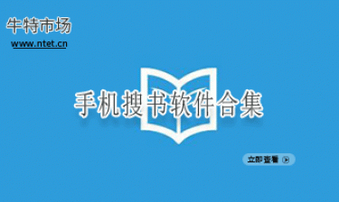 手机搜书软件合集