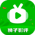 狮子影评免费追剧版