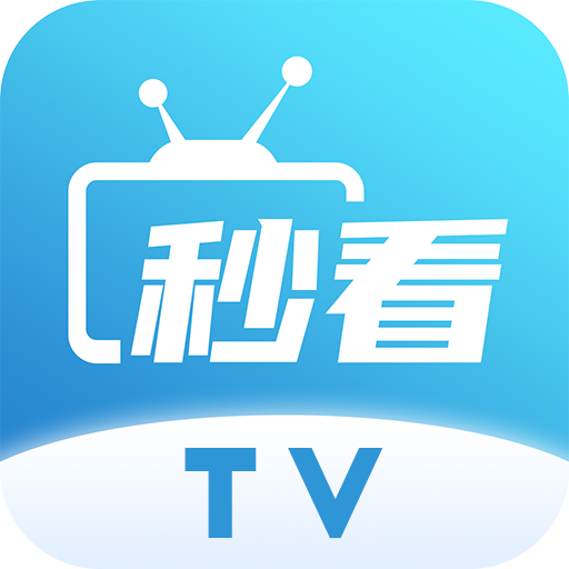 秒看直播TV版手机软件app