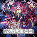 口袋妖怪究极绿宝石5.5手游app