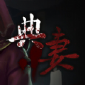 典妻手机版手游app