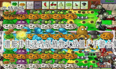 潜艇伟伟迷改版植物大战僵尸手游合集