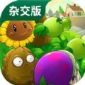 植物大战僵尸杂交版四叶草模式手游app
