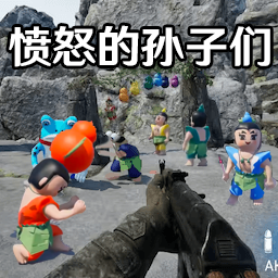 愤怒的孙子们steam移植手机正版手游app
