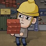 打工生活模拟器小米版手游app