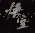 黑神话悟空云游戏手游app