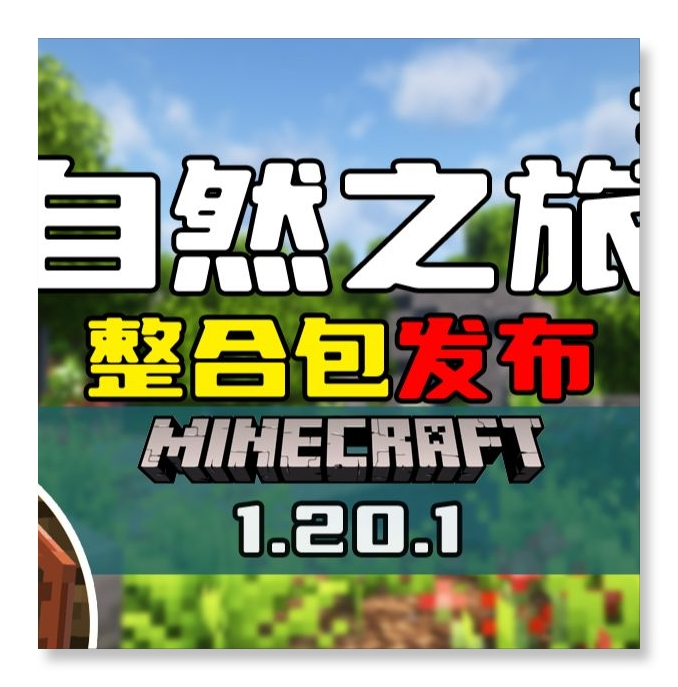 我的世界自然之旅3手机版手游app