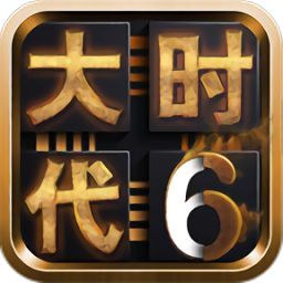 三国大时代6单机版手游app