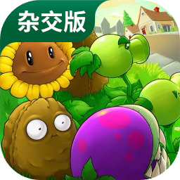 pvz杂交版英雄降临最新版手游app