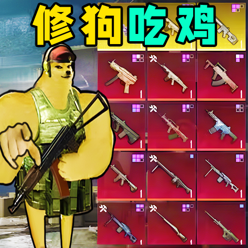 地铁仓库吃鸡手游app