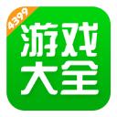 4399游戏盒免费安装完整版手机软件app