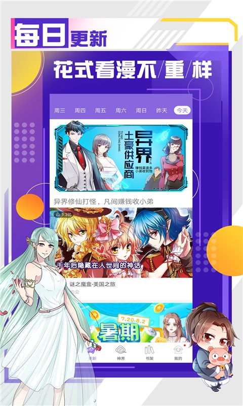 神漫画截图